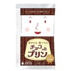 バランス株式会社 『やさしく・おいしく チョコっとプリン 150g×10袋』 【北海道・沖縄は別途送料必要】