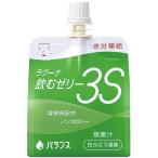 【☆】ラクーナ飲むゼリー3S（水分補給ゼリー） 白ぶどう風味 150g×30袋入(1ケース) ＜電解質配合・ノンカロリー＞ 【北海道・沖縄は別途送料必要】