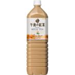 キリンビバレッジ 株式会社 キリン 午後の紅茶 ミルクティー 1.5L×8個セット 【■■】