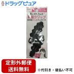 【定形外郵便で送料無料でお届け】 粧美堂株式会社 前髪クリップ DC-21（2個） (この商品は注文後のキャンセルができません)【TK180】