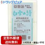 【☆】【定形外郵便で送料無料】有限会社 ねば塾 白雪の詩 180g×2個
