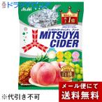 【追跡メール便にて送料無料】 アサヒフード アンド ヘルスケア株式会社 『三ツ矢サイダーキャンディ 136g』