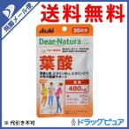 【追跡メール便にて送料無料 代引不可】 アサヒフードアンドヘルスケア ディアナチュラスタイル 葉酸 20粒 <サプリメント>