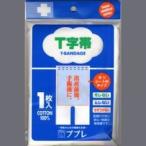 日進医療器株式会社 ププレ Ｔ字帯 ポリシート付 【北海道・沖縄は別途送料必要】