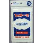 日進医療器株式会社 リーダーガーゼ 30cm×1m 【北海道・沖縄は別途送料必要】【CPT】