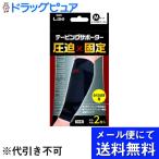 [ почтовая доставка бесплатная доставка ] день . медицинская помощь контейнер Elmo (L.mo) обмотка лентой опора давление .× фиксация .... . для M размер 2 листов входит ×2 шт. комплект [ отправка до 10 распорядок дня ]