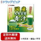 【定形外郵便で送料無料でお届け】 株式会社ユーワ 国産大麦若葉青汁 3g×14包 【TK390】