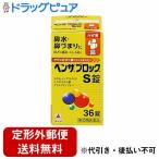 [ нестандартная пересылка бесплатная доставка ][ no. (2) вид фармацевтический препарат ] есть Nami n производства лекарство ( старый Takeda лекарства * Takeda темно синий колодка ma здравоохранение ) Ben The блок S таблеток (36 таблеток ) [. для ][TK290]