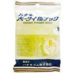 ハナキゴム 株式会社 ハナキ包帯指サックB（2本入） 【北海道・沖縄は別途送料必要】【CPT】