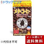 [* почтовая доставка .. бесплатная доставка . доставка наложенный платеж не возможно ]meta* кофе 60.[ вскрыть ]( наружная коробка. вскрыть состояние . доставка ) ( доставка. отправка из 10 день передний и задний (до и после) . стандарт. )