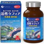 ポイント8倍相当ファイン活性ケフィア