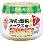 キユーピー株式会社 キユーピーベビーフード 角切り野菜ミックス 70g ＜7ヵ月頃から＞＜角切り野菜をうす味で仕上げました＞【ドラッグピュアヤフー店】【CPT】