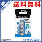 [* почтовая доставка .. бесплатная доставка оплата при получении не возможно ] Panasonic акционерное общество слуховой аппарат для воздух цинк батарейка PR44(6 штук ) ( почтовая доставка. отправка из 10 день передний и задний (до и после) . доставка стандарт. )