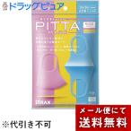 【メール便で送料無料 ※定形外発送の場合あり】 ピッタ　マスク　キッズサイズ(子ども) スイート　3枚(3色×1枚)入［個包装］ ＜立体マスク＞