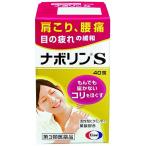 [ no. 3 вид фармацевтический препарат ]e- The i акционерное общество nabo Lynn S 40 таблеток ~ онемение плеча * люмбаго .... тоже не поступил koli.~[ Hokkaido * Okinawa доставка отдельно ][^]