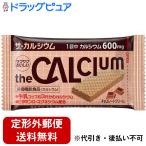 【定形外郵便で送料無料でお届け】 大塚製薬 ザカルシウム チョコレート 1袋入 【TK140】