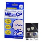 【☆】【P】哺乳瓶消毒薬杏林製薬ミルトンCP〜チャイルドプルーフ〜【タブレットタイプ】お得な60錠×3個セット（衛生雑貨）【CPT】