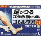 【第2類医薬品】小林製薬 コムレケアa 48錠［満量処方］ ＜芍薬甘草湯(68：シャクヤクカンゾウトウ)＞＜足がつる・こむらがえり・筋肉のけいれん＞【CPT】