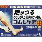 【第2類医薬品】小林製薬株式会社 コムレケアa 48錠［満量処方］ ＜芍薬甘草湯(68：シャクヤクカンゾウトウ)＞【△】