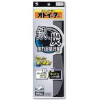 小林製薬 銀と炭のオドイーター 【1足分】【北海道・沖縄は別途送料必要】