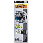 ポイント8倍相当 小林製薬 銀と炭のオドイーター 【1足分】【北海道・沖縄は別途送料必要】