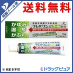 【第(2)類医薬品】【●メール便にて送料無料 代引不可】 ポイント10倍 ゼリア新薬工業 プレバリンαクール軟膏 15ｇ