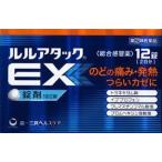 [ no. (2) вид фармацевтический препарат ] первый три вместе здравоохранение акционерное общество Lulu attack EX(12 таблеток ) [##][ Hokkaido * Okinawa. доставка отдельно необходимо ][CPT][. для ]