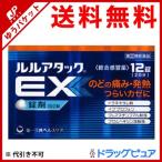 【第(2)類医薬品】【メール便で送料無料 ※定形外発送の場合あり】 第一三共ヘルスケア株式会社ルルアタックEX(12錠)