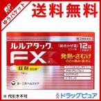 【第(2)類医薬品】【メール便で送料無料 ※定形外発送の場合あり】 第一三共ヘルスケア ルルアタックFXa 12錠入