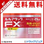【第(2)類医薬品】【メール便で送料無料 ※定形外発送の場合あり】 第一三共ヘルスケア ルルアタックFXa 24錠入