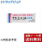 【第(2)類医薬品】【あすつく15時まで】【☆】 【メール便で送料無料でお届け】 ジョンソン＆ジョンソン株式会社 テラ・コートリル軟膏a 6g×３個