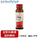 【定形外郵便で送料無料でお届け】 アリナミン製薬株式会社 アリナミンＲオフ【指定医薬部外品】 50mL 【TK450】
