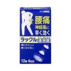 [ no. 2 вид фармацевтический препарат ] Япония . контейнер производства лекарство акционерное общество подставка ru скорость . таблеток ( 12 таблеток ) [ Hokkaido * Okinawa. доставка отдельно необходимо ]