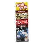 【第2類医薬品】久光製薬株式会社 フェイタスＺα ローション 50mL 【■■】【北海道・沖縄は別途送料必要】