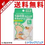 【第2類医薬品】【メール便で送料無料 ※定形外発送の場合あり】祐徳薬品 うおの目・たこ・いぼ取りに 新カットコーン Lサイズ 12枚