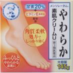 【第3類医薬品】ロート製薬 メンソレータムやわらか素肌クリーム [145g] 【■■】【北海道・沖縄は別途送料必要】