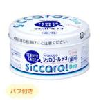 【☆】和光堂株式会社 シッカロールデオ（パフ付） 140g×6個 【北海道・沖縄は別途送料必要】