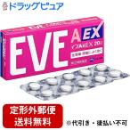 【第(2)類医薬品】【定形外郵便で送料無料】 エスエス製薬株式会社 イブA錠EX 20錠 ＜生理痛・頭痛＞＜鎮痛解熱剤＞【セルフメディケーション対象】【TK140】
