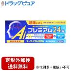 【定形外郵便で送料無料】【第(2)類医薬品】本草製薬株式会社 エ―アイプレミアム 24錠（アセトアミノフェン　鎮痛剤）（イブプロフェン鎮痛剤） 【TK140】