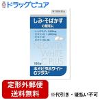 【第3類医薬品】【定形外郵便で送料無料でお届け】 皇漢堂薬品株式会社 ネオビタホワイトＣプラス「クニヒロ」 180錠 【TK450】