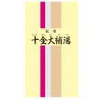 【第2類医薬品】Tポイント8倍相当 一元の漢方製剤 虚弱体質・全身衰弱に 十全大補湯350錠 48 じゅうぜんたいほとう・ジュウゼンタイホトウ