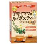 授乳期の方やプレママに 昭和製薬株式会社 『子育てママのルイボスティー 24包』 【北海道・沖縄は別途送料必要】