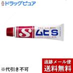 【第3類医薬品】【メール便で送料無料 ※定形外発送の場合あり】池田模範堂 〜家庭常備のかゆみ薬〜 ムヒS (18g)×3本セット