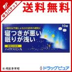 【第(2)類医薬品】【☆】 【メール便で送料無料 ※定形外発送の場合あり】 『ハイヤスミンA 20錠(10錠×2)』