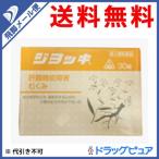 【第3類医薬品】【●●メール便にて送料無料 代引不可】 Tポイント5倍 肝臓・腎臓に起こる苦情に 剤盛堂薬品 ホノミ漢方 ジョッキ 30錠