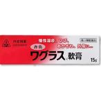 【☆】【第3類医薬品】【今話題の紫根（シコン）製剤】☆剤盛堂薬品・ホノミ漢方 赤色ワグラス軟膏：15g 【北海道・沖縄は別途送料必要】