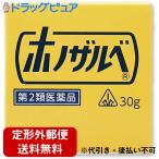 【☆】【第2類医薬品】【定形外郵便で送料無料でお届け】 剤盛堂薬品株式会社・ホノミ漢方 〜あせも・虫さされ・火傷〜 ホノザルベ 30g