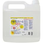 消毒用エタノールと同品質 兼一薬品工業 消毒用エタノールMIX 5リットル×6個セット 【医薬部外品】【北海道・沖縄・離島は送れません】