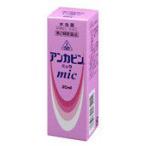 【第2類医薬品】 剤盛堂薬品・ホノミ漢方 アンカビンミック（mic） 20ml入 〜みずむし・いんきんたむし・ぜにたむし〜