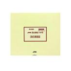 (メール便発送!送料無料!)JPS漢方-44 防己黄耆湯「ぼういおうぎとう」30包(10日分)(JPS製薬)(第2類医薬品)(4987438074413)